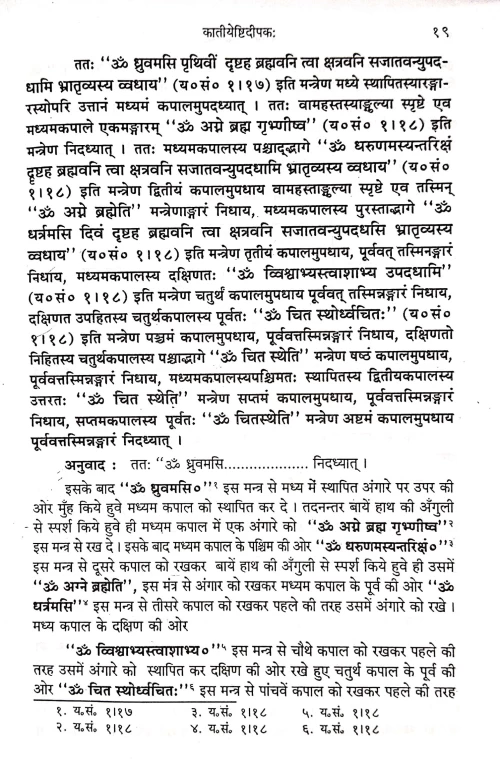 Katiyeshtidipaka (CSBG 146)